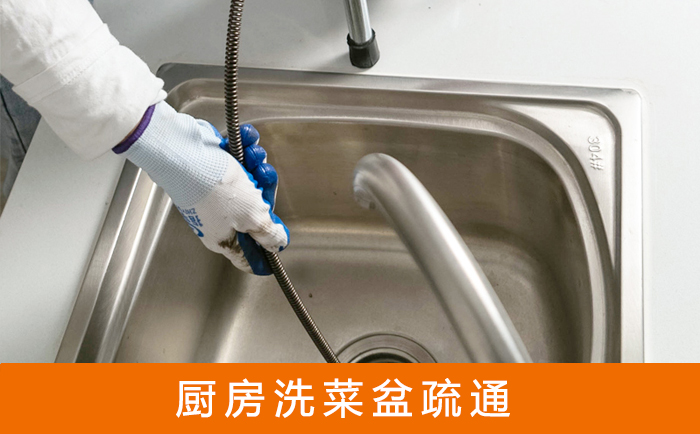 通榆洗菜池疏通